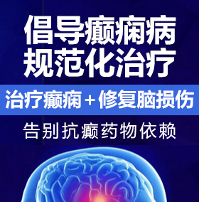 免费黄片白丝美女爆操癫痫病能治愈吗